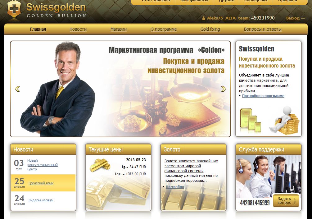 Программа gold. Программа Голд для торговли. Вложение на сайте. Программа золотом цвете.