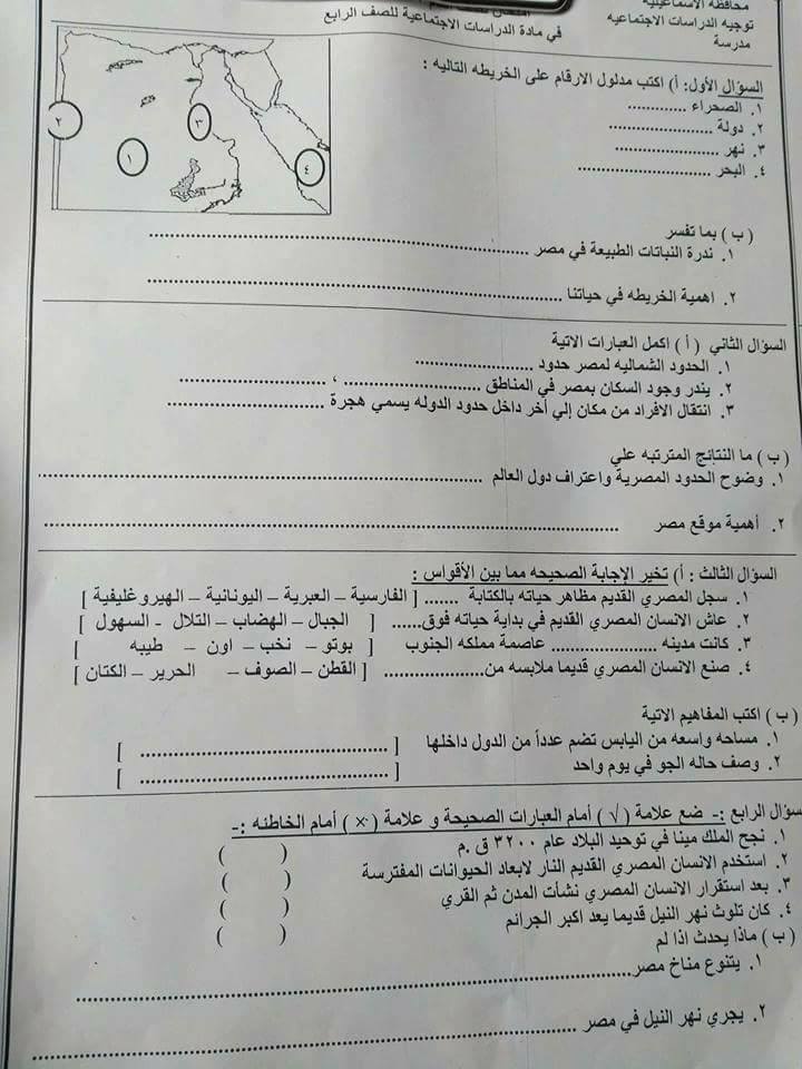 امتحانات الدراسات الاجتماعية للصف الرابع الابتدائي نصف العام ٢٠١٨/٢٠١٧ لمختلف المحافظات والإدارات  %25D8%25AF%25D8%25B1%25D8%25A7%25D8%25B3%25D8%25A7%25D8%25AA%2B%25282%2529