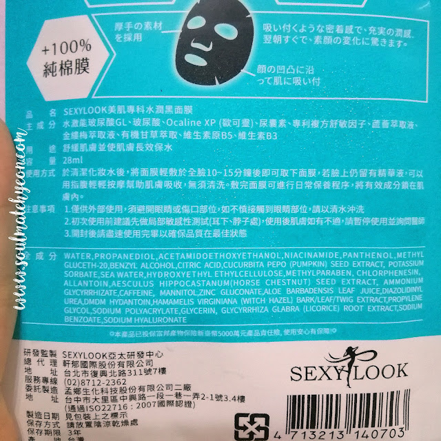 Review; SEXYLOOK 美肌專科's Aqua Treatment Mask (#Soothing) 水润黑面馍 + First Impression