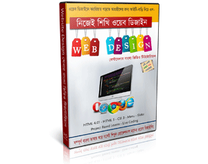 Web Design- HTML CSS Bangla Video Tutorial