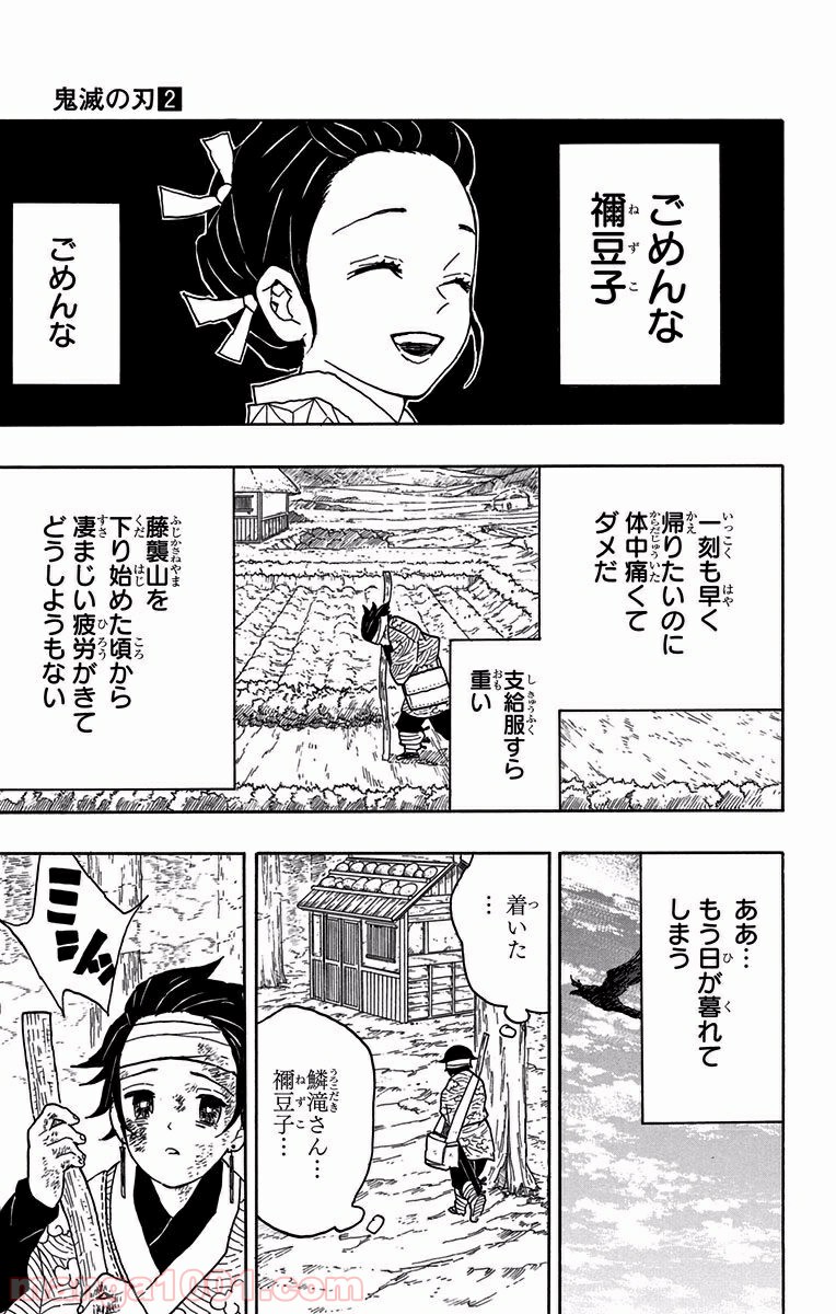 鬼滅の刃 - Raw 【第9話】 - Manga1000.com