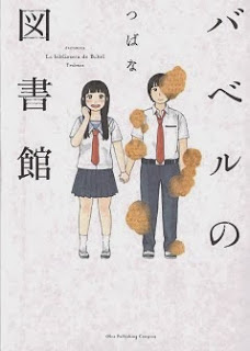 バベルの図書館