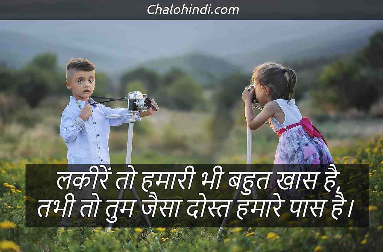 दोस्ती पर 31 अनमोल स्टेटस Friends Forever Status in