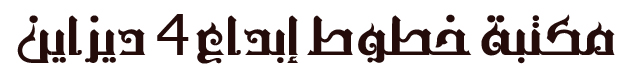 Best Arabic Fonts Library for Photoshop,تحميل خطوط عربية احترافيه للفوتوشوب مجاناً,تحميل خطوط عربية احترافية للفوتوشوب,خطوط عربية للمصممين,خطوط عربية للفيديو,خطوط احترافية للكتابه على الفيديو,خطوط عربية للتصاميم الاحترافية بالفوتوشوب,خطوط عربية للتصميم بالفوتوشوب, خطوط عربية للفوتوشوب 2018,أفضل الخطوط العربيه ,خطوط عربيه حديثه,أحدث الخطوط العربيه,أجمل الخطوط العربيه,أروع الخطوط العربيه,أفخم الخطوط العربيه,خطوط عربية للتصميم,Professional Arabic Fonts for Photoshop free Download,مكتبة خطوط الفوتوشوب, تحميل أجمل خطوط الفوتوشوب, تنزيل أروع خطوط الفوتوشوب, ملحقات الفوتوشوب,Download Arabic fonts for Photoshop,تحميل خطوط عربية للفوتوشوب,موقع خطوط فوتوشوب,تحميل خطوط عربية للورد,تحميل خطوط عربية مزخرفة للورد,تحميل خطوط عربية مزخرفة للفوتوشوب,خطوط عربية,تحميل خطوط عربية,موقع تحميل خطوط,موقع تحميل خطوط عربية للفوتوشوب Best Arabic Fonts Library for Photoshop,تحميل خطوط عربية احترافيه للفوتوشوب مجاناً,تحميل خطوط عربية احترافية للفوتوشوب,خطوط عربية للمصممين,خطوط عربية للفيديو,خطوط احترافية للكتابه على الفيديو,خطوط عربية للتصاميم الاحترافية بالفوتوشوب,خطوط عربية للتصميم بالفوتوشوب, خطوط عربية للفوتوشوب 2018,أفضل الخطوط العربيه ,خطوط عربيه حديثه,أحدث الخطوط العربيه,أجمل الخطوط العربيه,أروع الخطوط العربيه,أفخم الخطوط العربيه,خطوط عربية للتصميم,Professional Arabic Fonts for Photoshop free Download,مكتبة خطوط الفوتوشوب, تحميل أجمل خطوط الفوتوشوب, تنزيل أروع خطوط الفوتوشوب, ملحقات الفوتوشوب,Download Arabic fonts for Photoshop,تحميل خطوط عربية للفوتوشوب,موقع خطوط فوتوشوب,تحميل خطوط عربية للورد,تحميل خطوط عربية مزخرفة للورد,تحميل خطوط عربية مزخرفة للفوتوشوب,خطوط عربية,تحميل خطوط عربية,موقع تحميل خطوط,موقع تحميل خطوط عربية للفوتوشوب