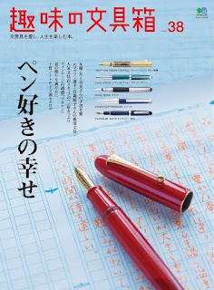 趣味の文具箱　Vol.38 [Shumi no Bungu Bako Vol.38]
