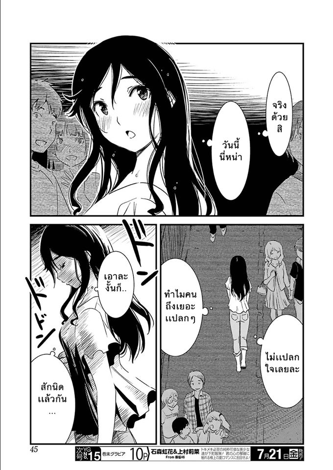 Kirei ni Shitemoraemasuka - หน้า 25