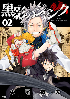黒影のジャンク raw zip dl