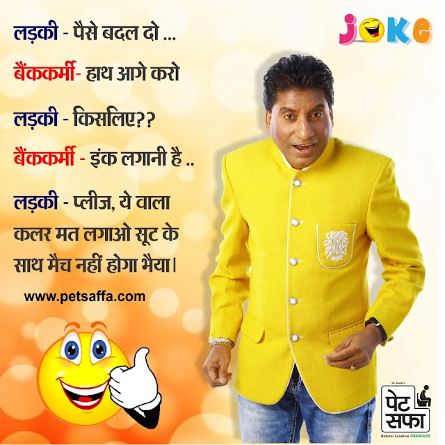 Best Raju Shrivastav - Jokes Raju Shrivastav - Jokes in Hindi