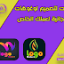 صمم لوغو خاص باعمالك وبطاقات اعمالك وبوسترات مجاني للاندرويد 2019 صمم لوغو خاص باعمالك وبطاقات اعمالك وبوسترات مجاني للاندرويد 2019