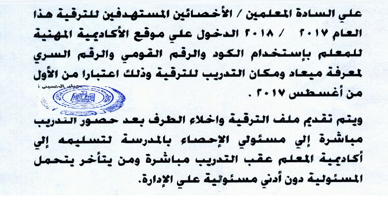 مواعيد تدريب المعلمين للترقية تعرف علي التفاصيل مواعيد تدريب المعلمين للترقية تعرف علي التفاصيل