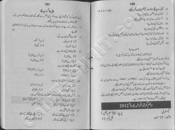 datesheet of 10th class,datesheet of class 9th,datesheet of class 11th,board datesheet of class 12th Uptodate old papers Physics Annual 2012 BISE Gujranwala (Board)