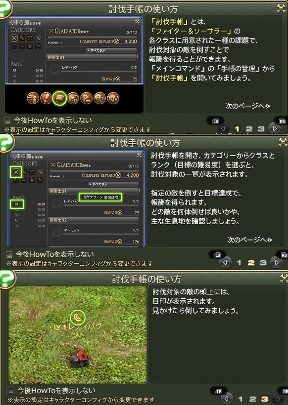 Ff14 ギルドでのクラスクエスト 討伐手帳の敵場所 Ff14 初心者の冒険