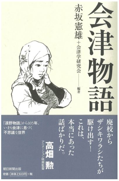 会津物語　２０１５年８月刊