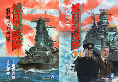 Kyokujitsu no Kantai (旭日の艦隊) - 10 Volume Complete