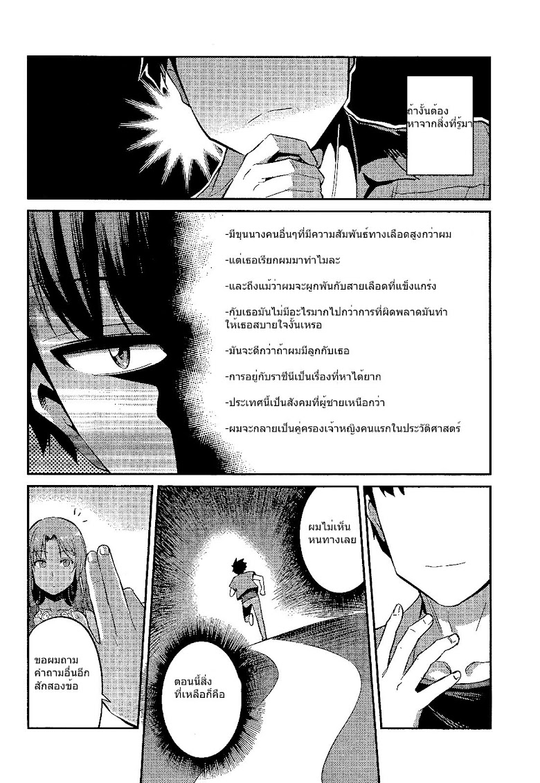 Risou no Himo Seikatsu - หน้า 39