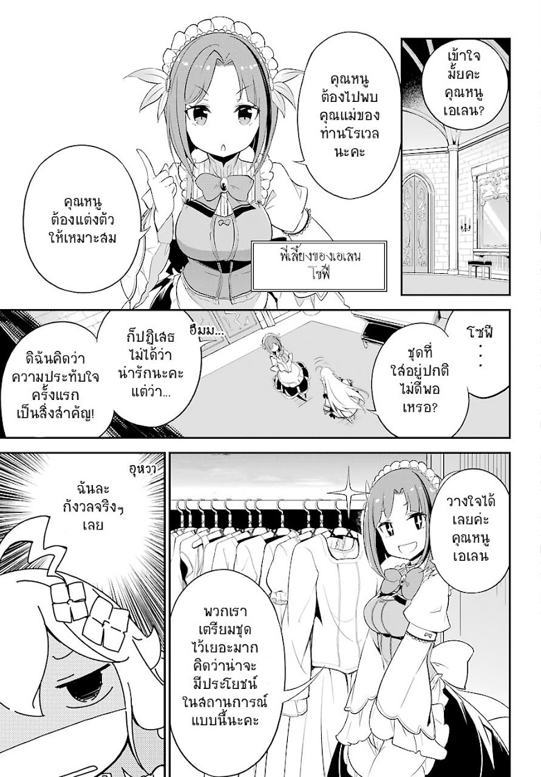 Chichi wa Eiyuu Haha wa Seirei Musume no Watashi wa Tenseisha - หน้า 4