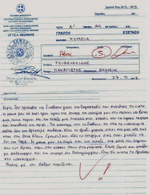 Διαγώνισμα Χημείας