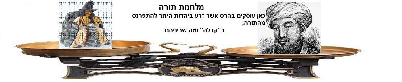 מלחמת תורה       .                              