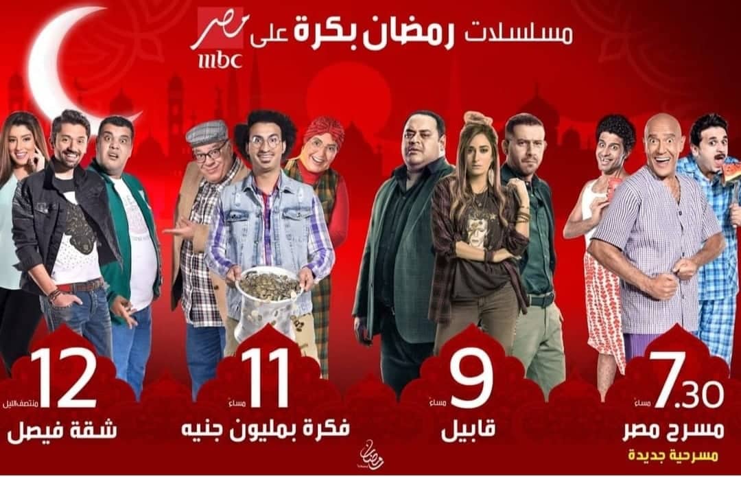 %25D9%2585%25D8%25B3%25D9%2584%25D8%25B3%25D9%2584%25D8%25A7%25D8%25AA%2B%25D9%2582%25D9%2586%25D8%25A7%25D8%25A9%2Bmbc%2B%25D9%2585%25D8%25B5%25D8%25B1%2B%25D9%2581%25D9%258A%2B%25D8%25B1%25D9%2585%25D8%25B6%25D8%25A7%25D9%2586%2B2019