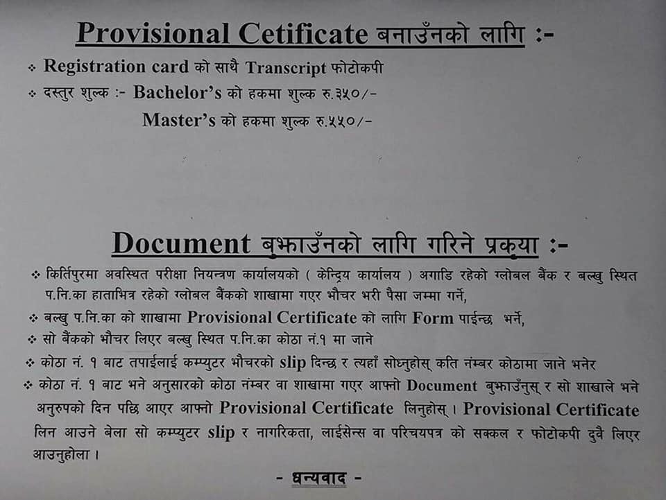 Fees, Process and Required Doplusents To Get Various Certificates From TU Exam Controller Office Fees, Process and Required Doplusents To Get Various Certificates From TU Exam Controller Office