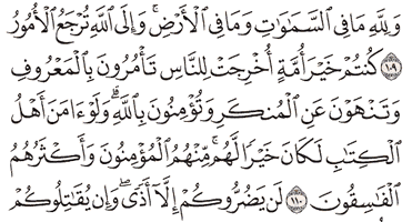 Tafsir Surat Ali Imron Ayat 106, 107, 108, 109, 110 Tafsir Surat Ali Imron Ayat 106, 107, 108, 109, 110