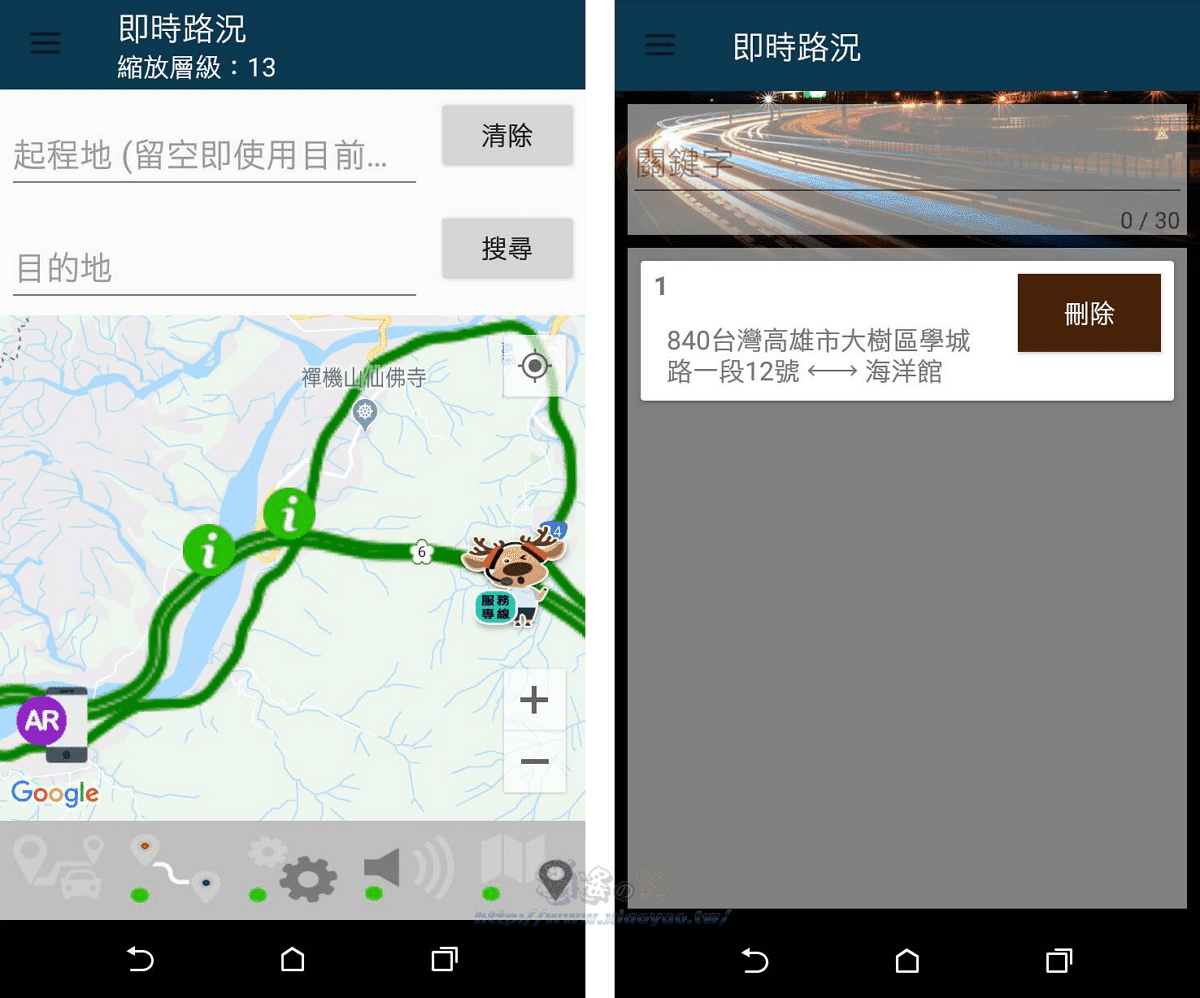 「幸福公路」政府官方版路況資訊 App
