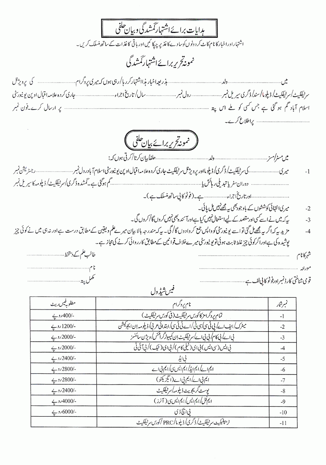 allama-iqbal-open-university-duplicate-degree
