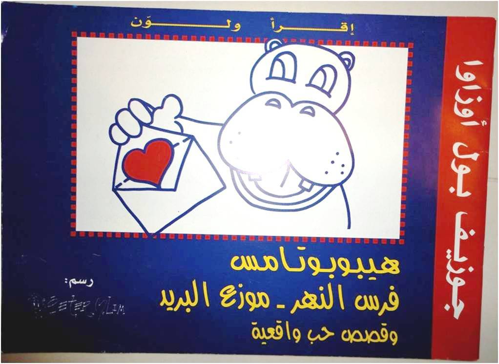 THE HIPPOPOSTMAN'S BLOG