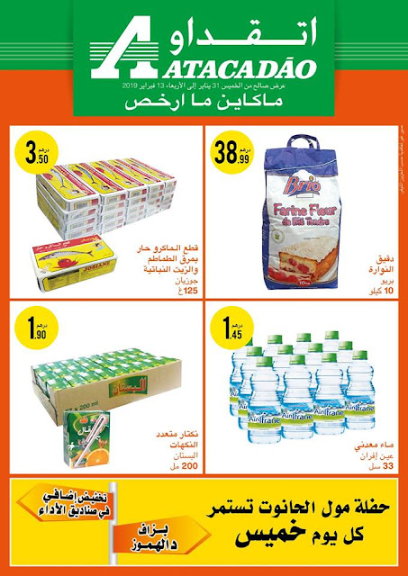 catalogue atacadao maroc fevrier 2019 catalogue atacadao maroc fevrier 2019