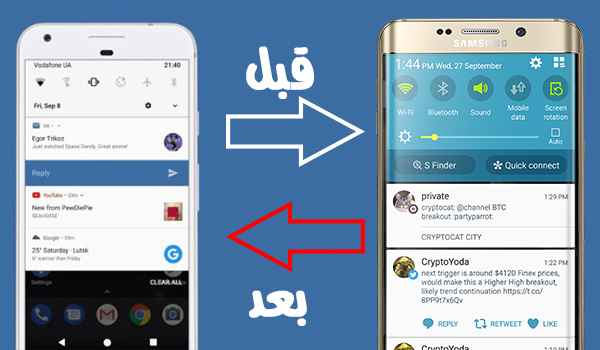 طريقة تغيير قائمة الاشعارات الى قائمة اشعارات اندرويد 8 اوريو من خلال تطبيق Shade Notification Material
