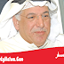 فيصل المسفر - Faisal Almesaffar فيصل المسفر - Faisal Almesaffar