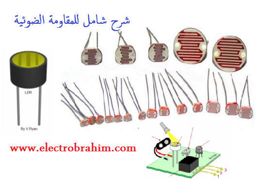 شرح شامل للمقاومة الضوئية