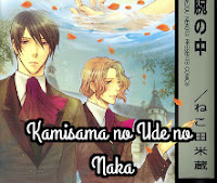 Kamisama no Ude no Naka Kamisama no Ude no Naka