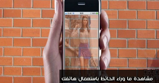 افضل تطبيق لهواتف ادرويد لمشاهدة ماوراء الجدران المبدع العراقي