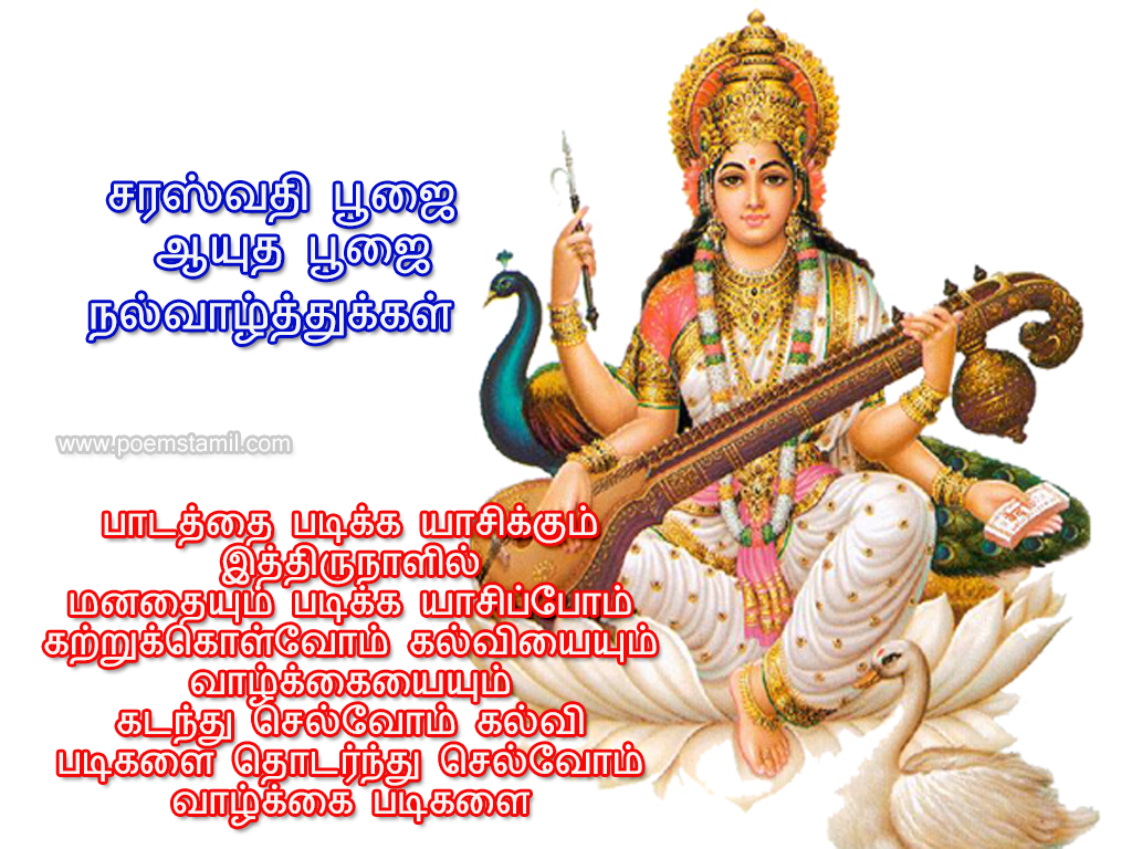 saraswati puja aayutha puja