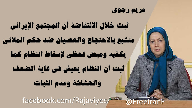 لسيدة الرئيسة مريم رجوي لسيدة الرئيسة مريم رجوي