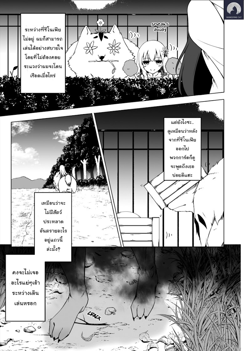Wanwan Monogatari ~Kanemochi no Inu n shite to wa Itta ga, Fenrir ni shiro to wa Itte nee!~ - หน้า 22