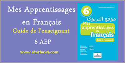 دليل أستاذ اللغة الفرنسية Mes Apprentissages en français  6AEP المستوى السادس ابتدائي