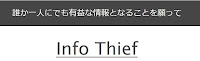 Info Thief