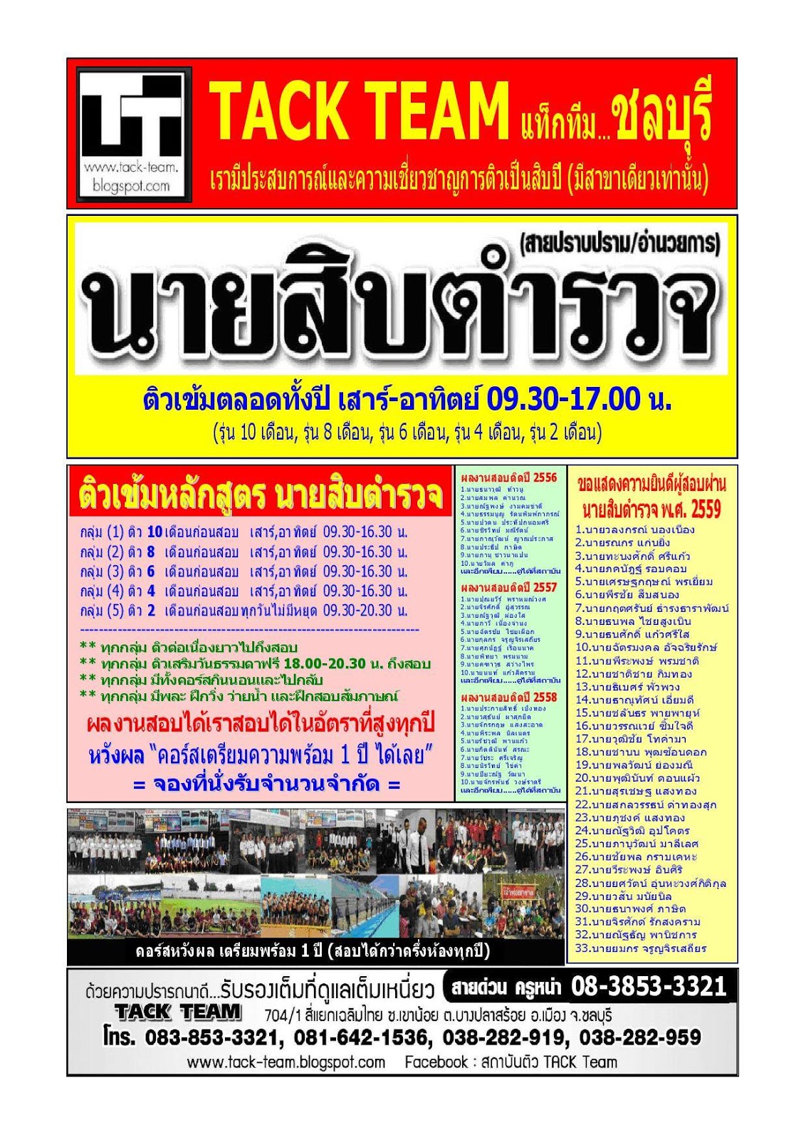 สถาบันติว TACK TEAM ( แท็กทีม )