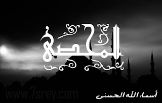 صور أسماء الله الحسنى