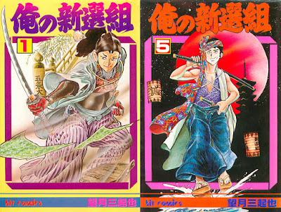 Ore no Shinsengumi (俺の新選組) - 5 Volume Complete