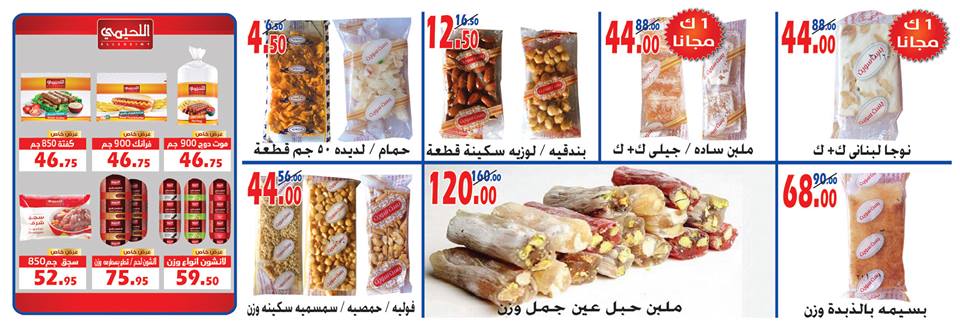 عروض الفرجانى ماركت الجديدة عروض الفرجانى ماركت الجديدة