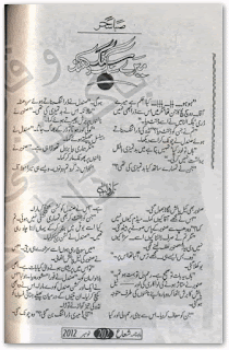Romantic Urdu Novel Mere sang dhanak by Saba Sehar Read Online PDF