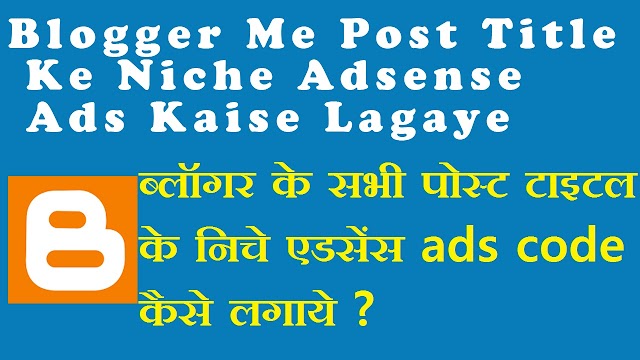 Blogger - Website Me Post Title Ke Niche Adsense Ads Kaise Lagaye [2017 New Post 100% Working]