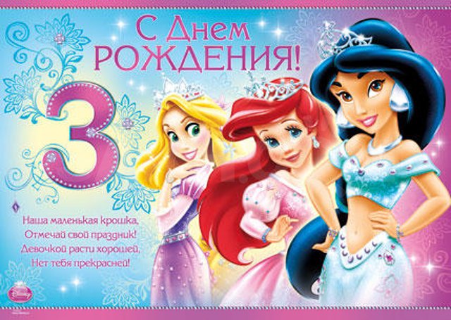Открытка, картинки с трехлетием поздравления