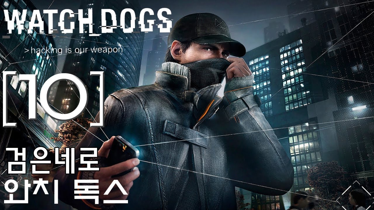 Поставь watch this. Вотч догс разбогател. Watch Dogs Hack. Watch Dogs Hacking is our Weapon. CPY.
