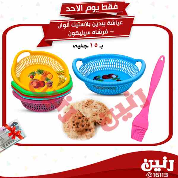 عروض رنين