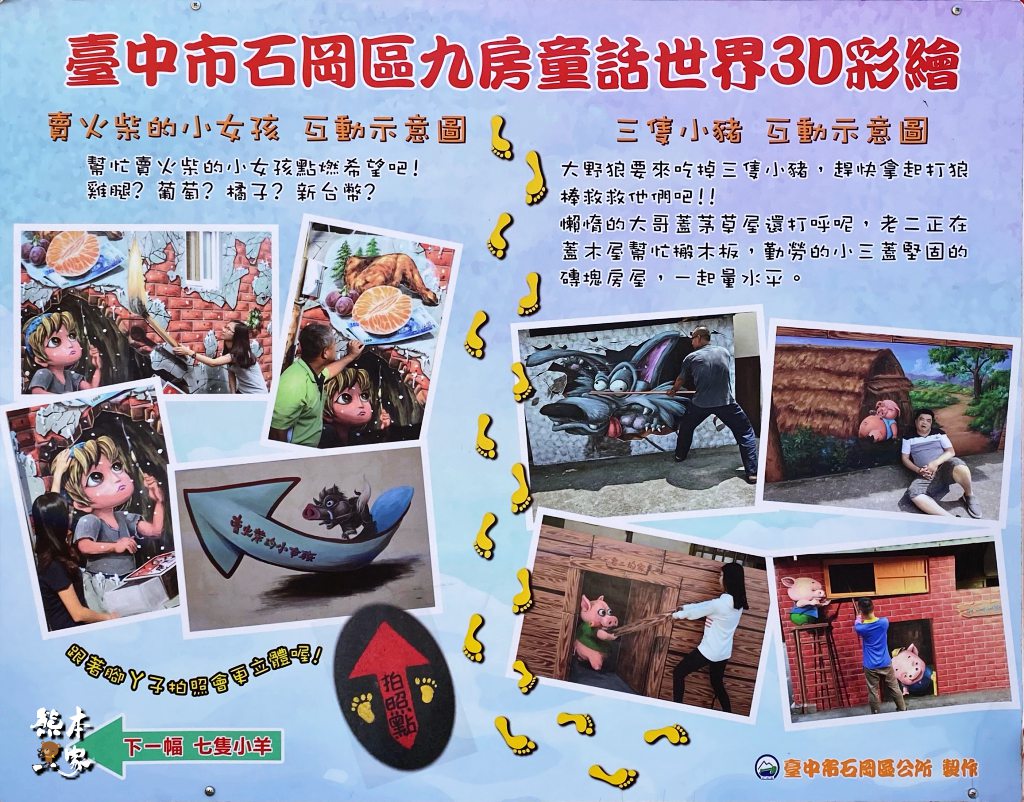 台中石岡IG景點|九房里3D彩繪村|三隻小豬綠野仙蹤4D彩繪|彷彿走進童話世界