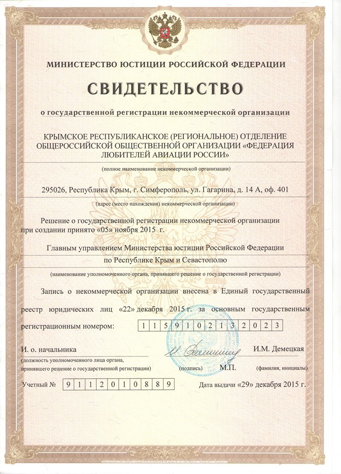 решение о государственной регистрации некоммерческих организаций принимает